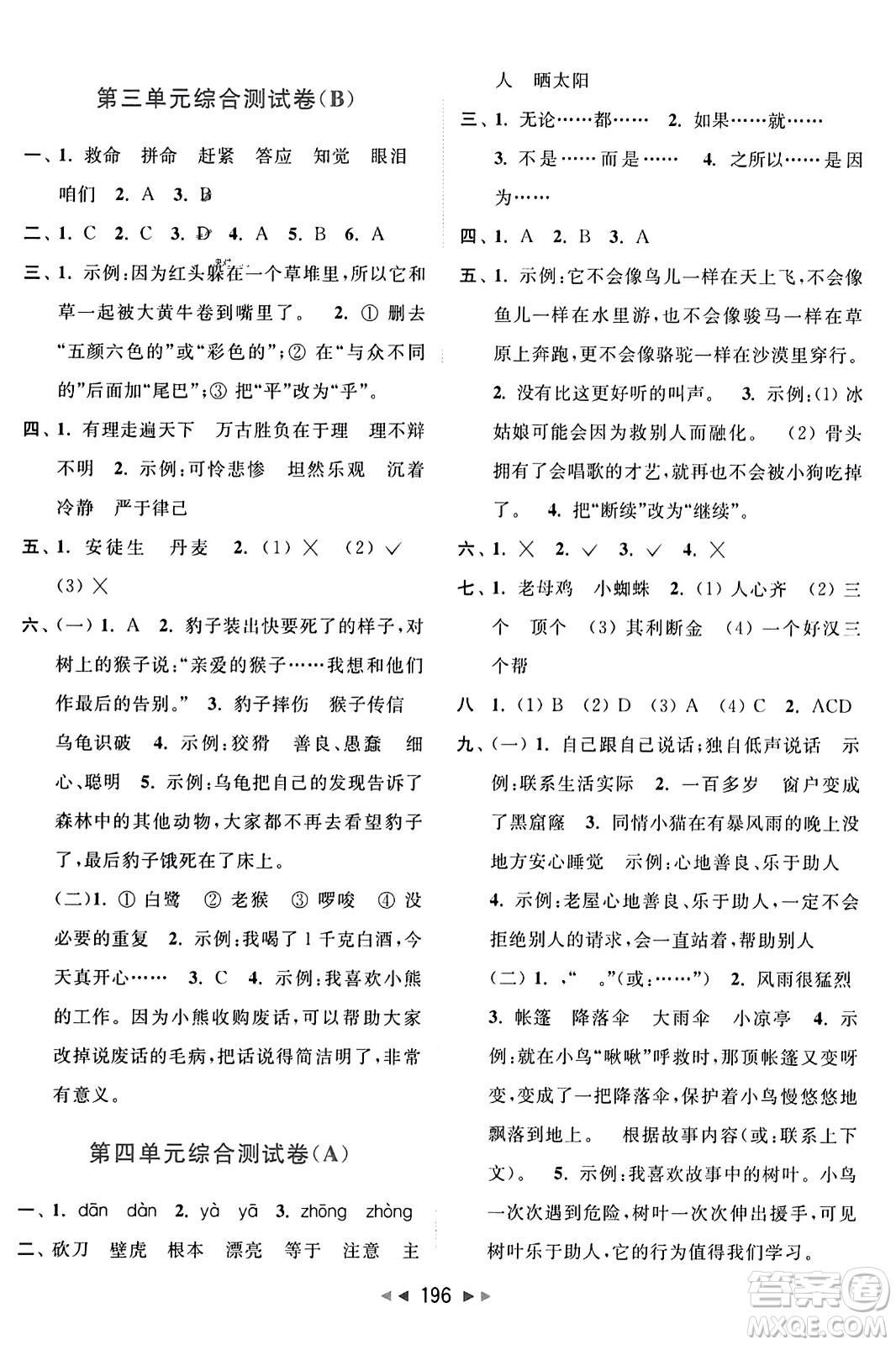 北京教育出版社2023年秋亮點給力大試卷三年級語文上冊人教版答案