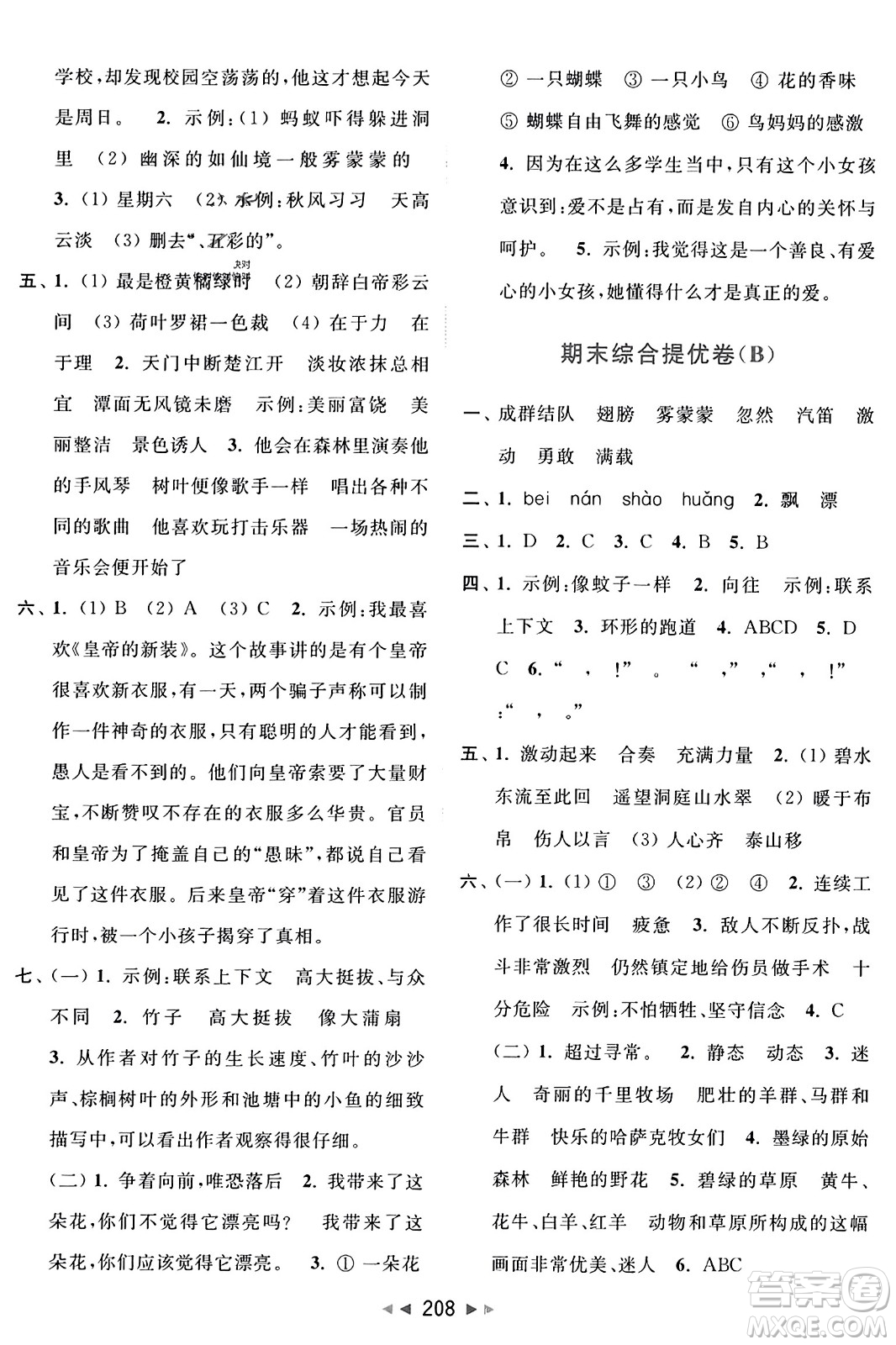 北京教育出版社2023年秋亮點給力大試卷三年級語文上冊人教版答案