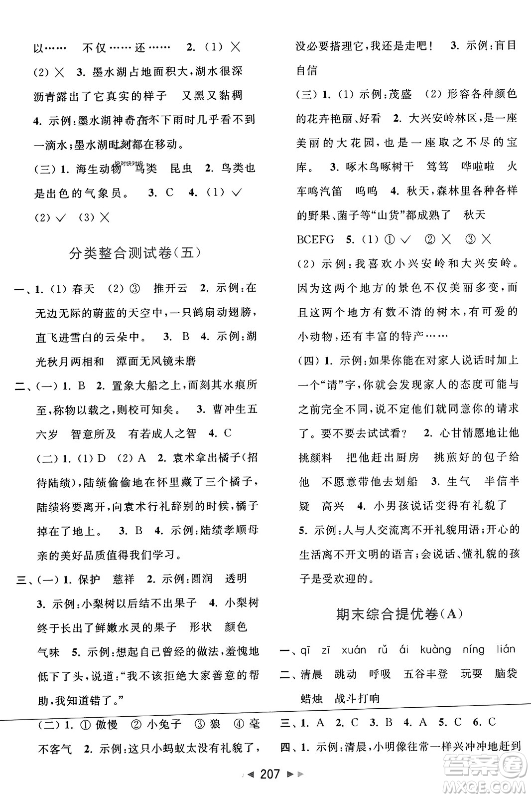 北京教育出版社2023年秋亮點給力大試卷三年級語文上冊人教版答案