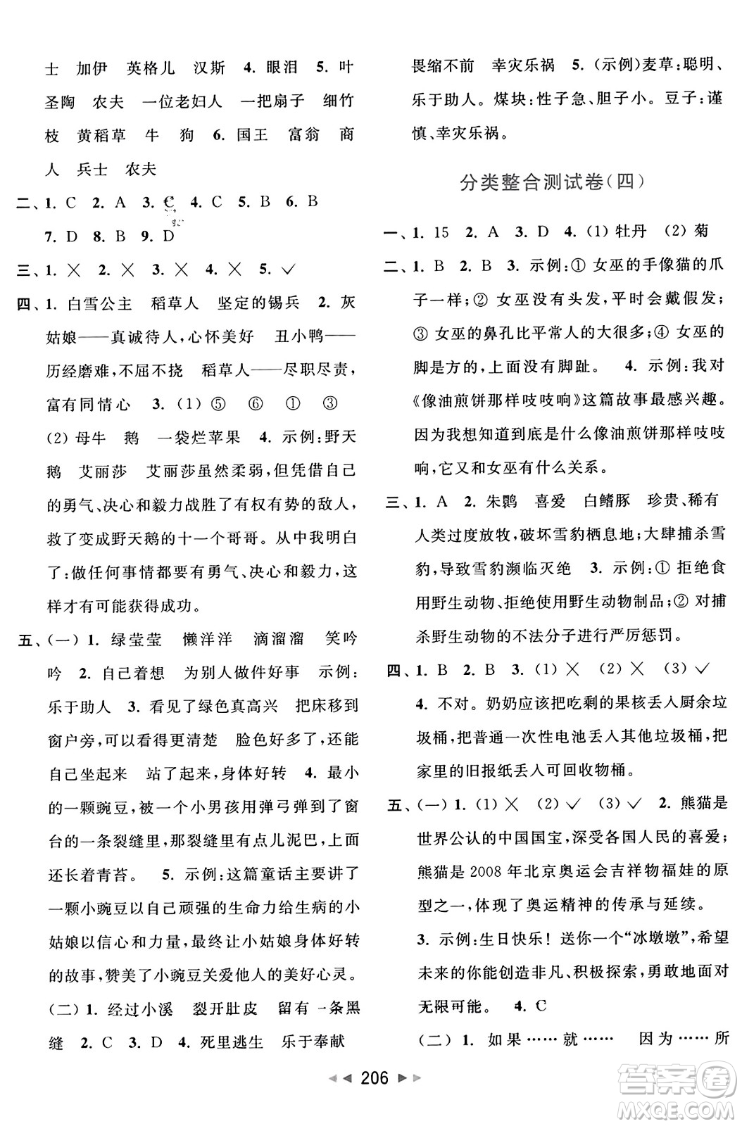 北京教育出版社2023年秋亮點給力大試卷三年級語文上冊人教版答案