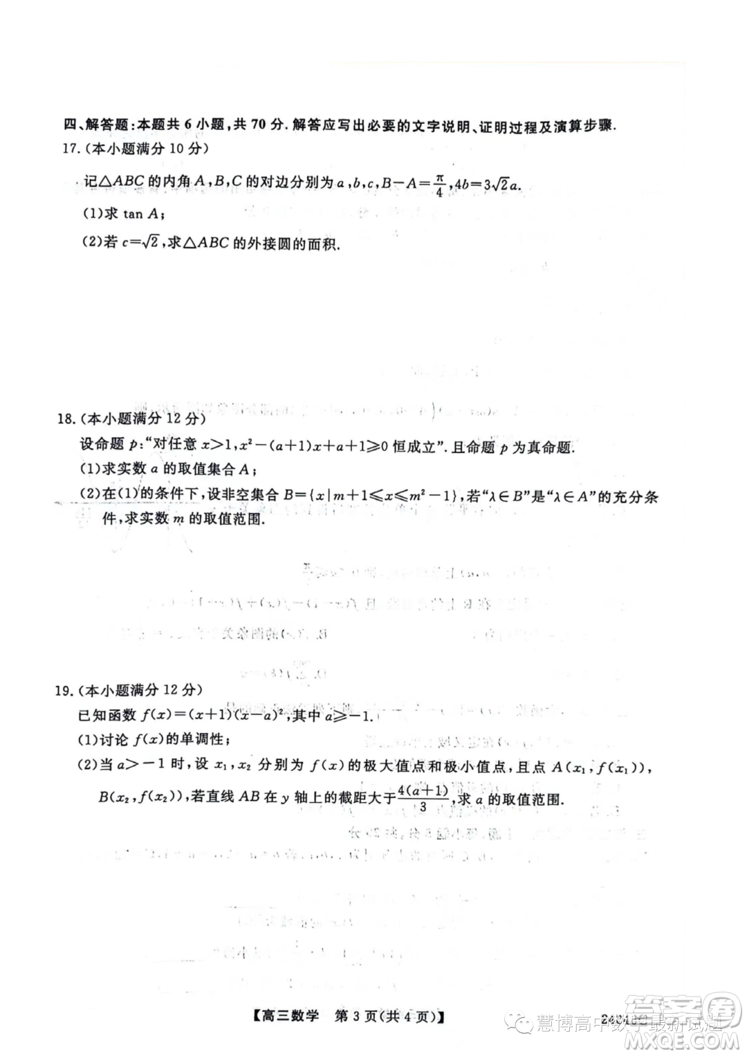 2024屆河北省部分學校高三上學期10月月考數(shù)學試卷答案