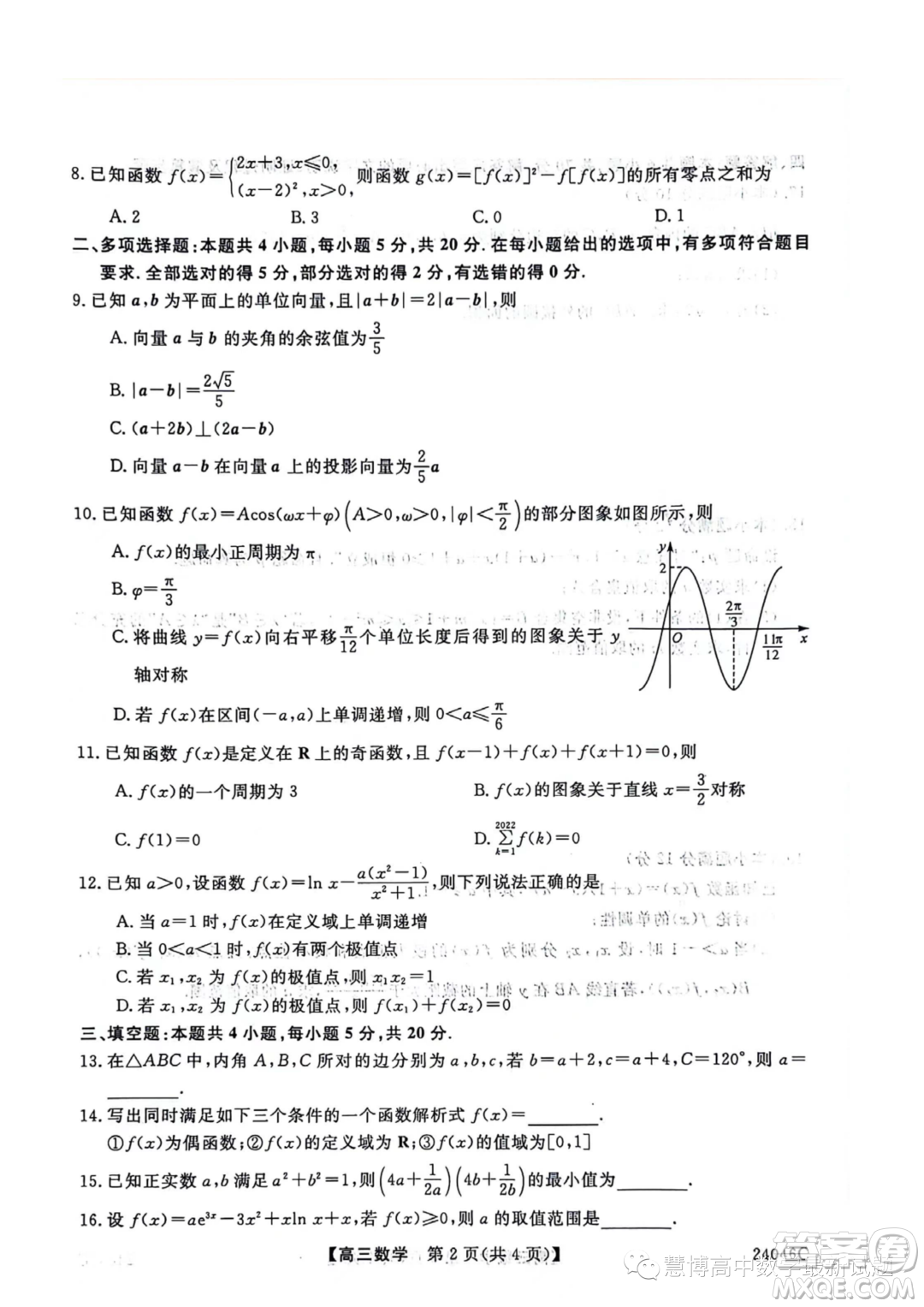 2024屆河北省部分學校高三上學期10月月考數(shù)學試卷答案