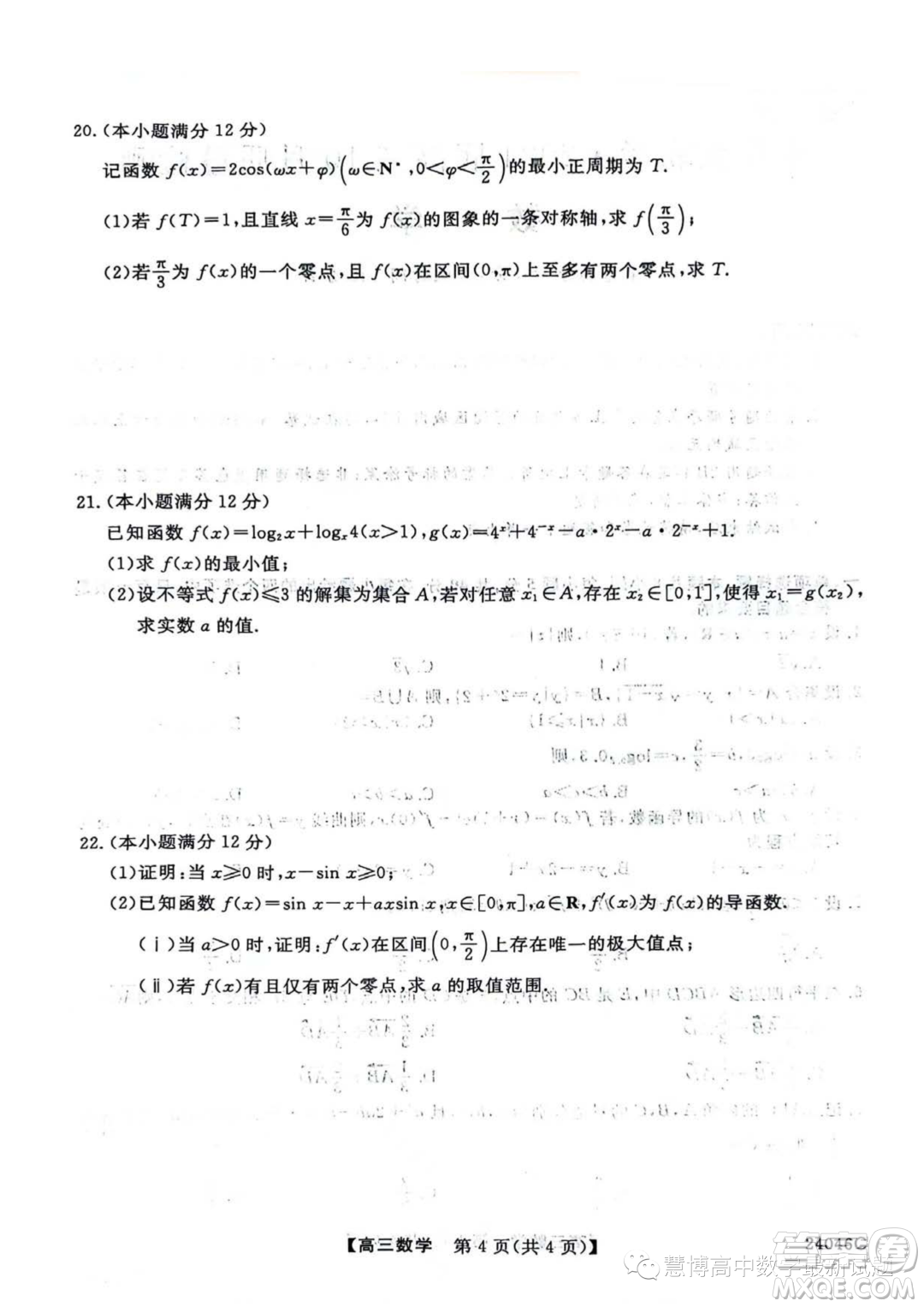 2024屆河北省部分學校高三上學期10月月考數(shù)學試卷答案