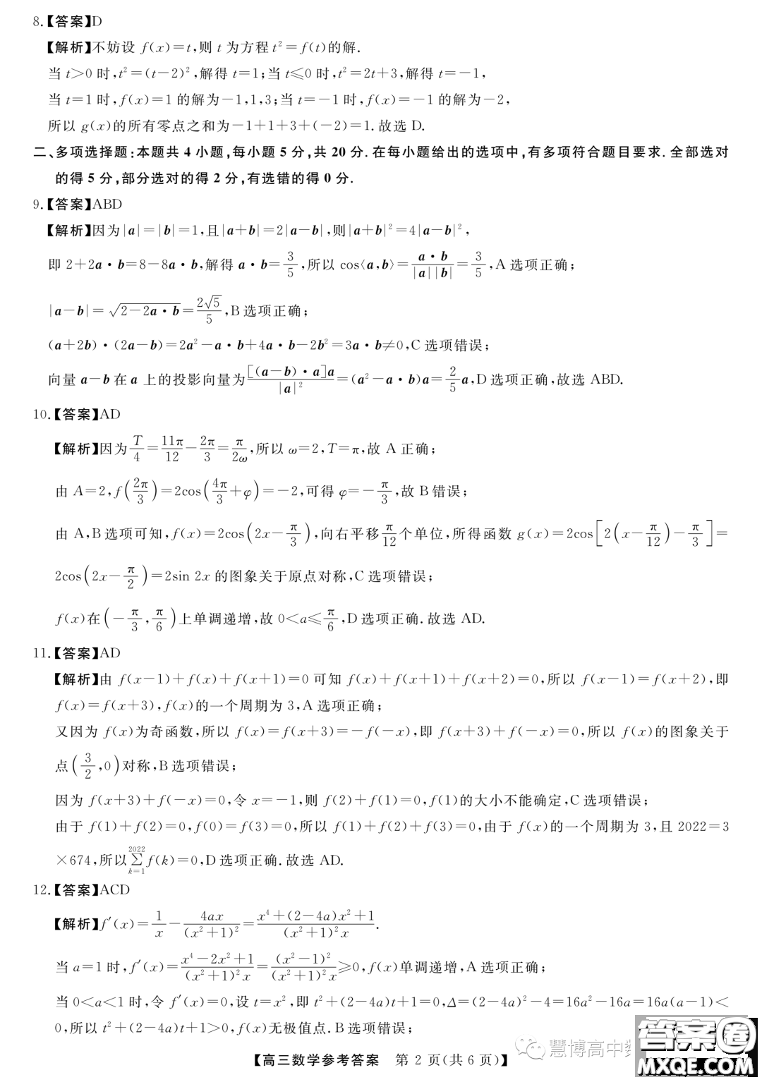 2024屆河北省部分學校高三上學期10月月考數(shù)學試卷答案