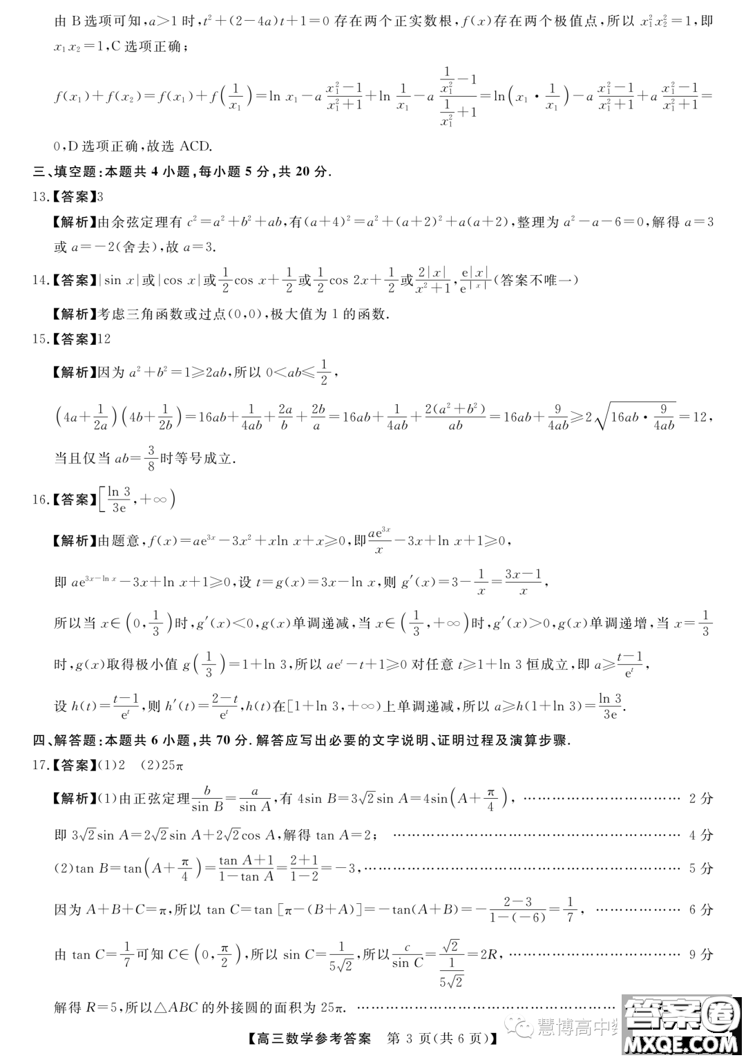 2024屆河北省部分學校高三上學期10月月考數(shù)學試卷答案