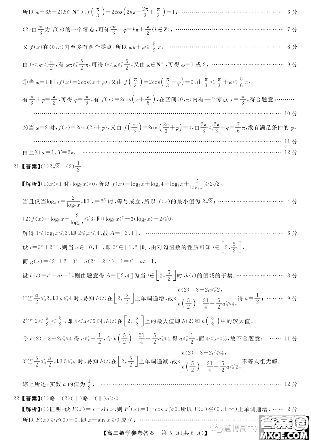 2024屆河北省部分學校高三上學期10月月考數(shù)學試卷答案