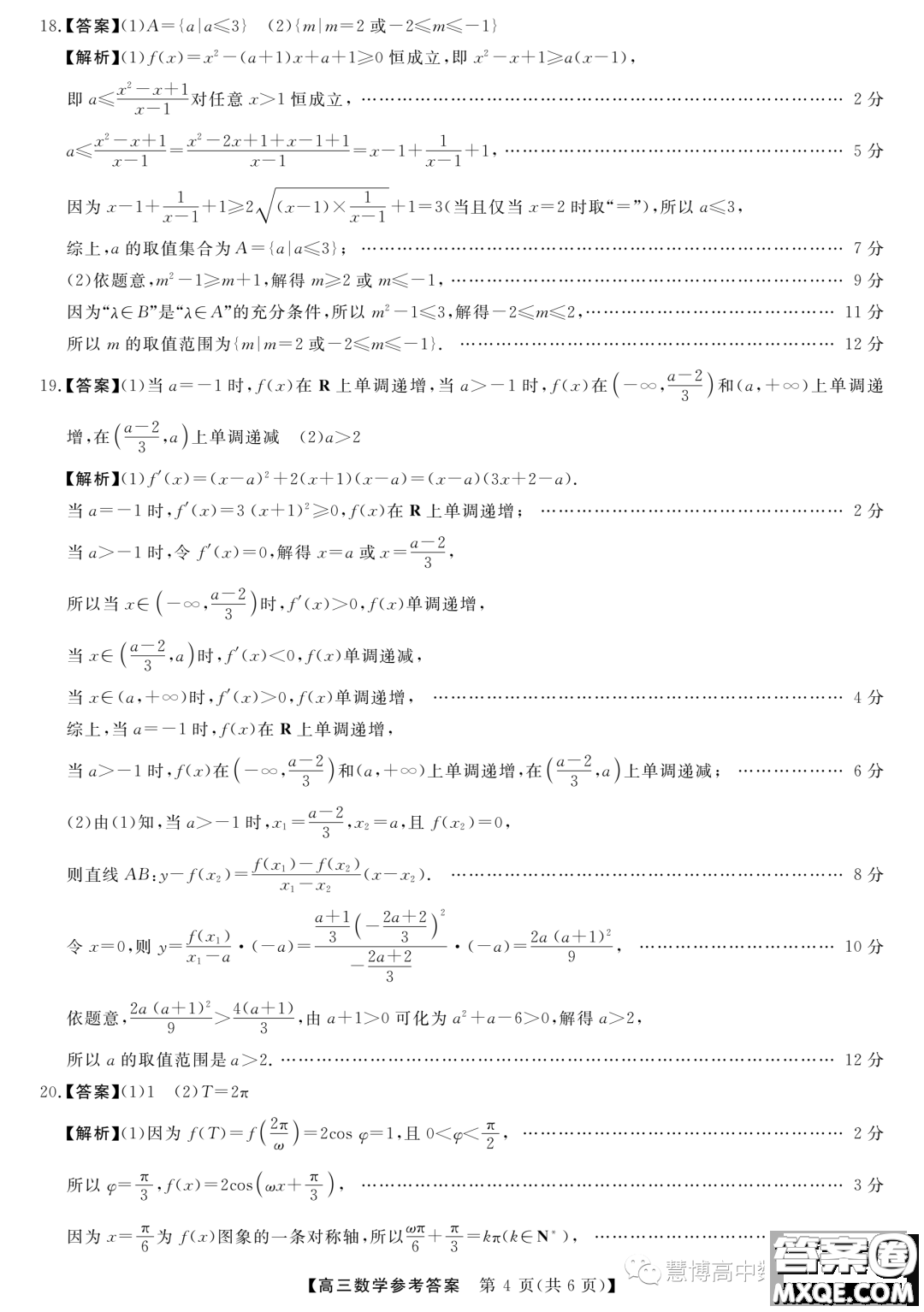 2024屆河北省部分學校高三上學期10月月考數(shù)學試卷答案