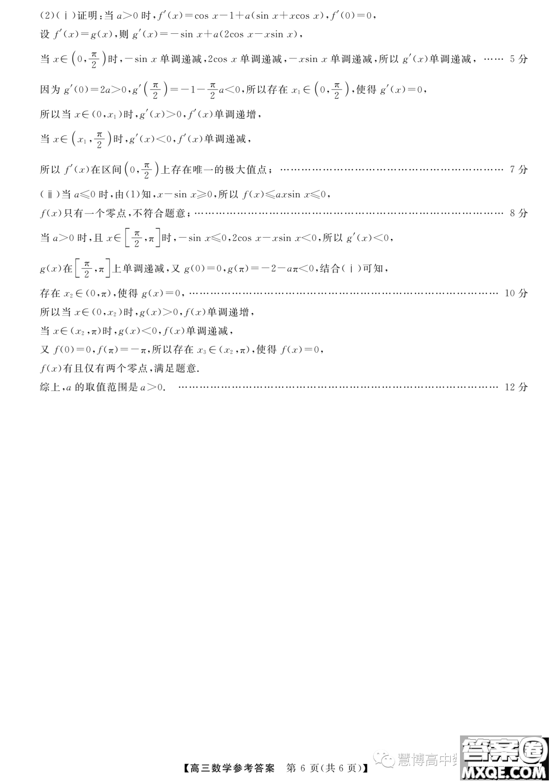 2024屆河北省部分學校高三上學期10月月考數(shù)學試卷答案