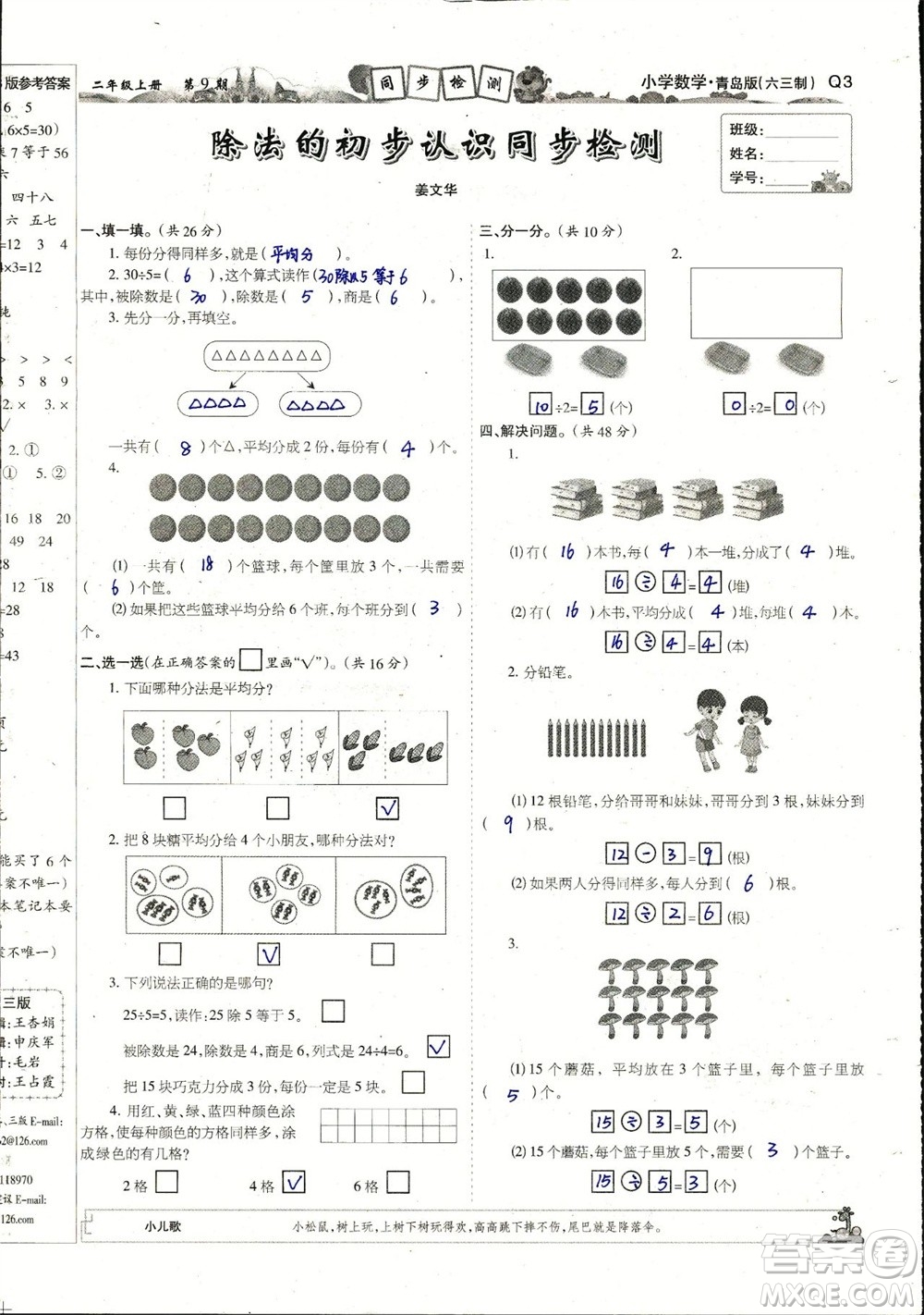 2023年秋少年智力開(kāi)發(fā)報(bào)二年級(jí)數(shù)學(xué)上冊(cè)青島六三版第9-12期答案