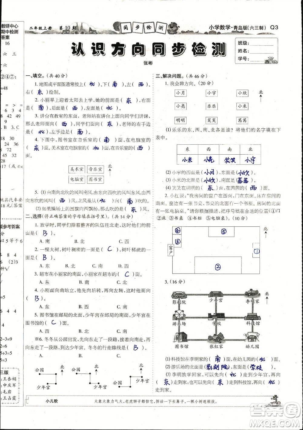 2023年秋少年智力開(kāi)發(fā)報(bào)二年級(jí)數(shù)學(xué)上冊(cè)青島六三版第9-12期答案