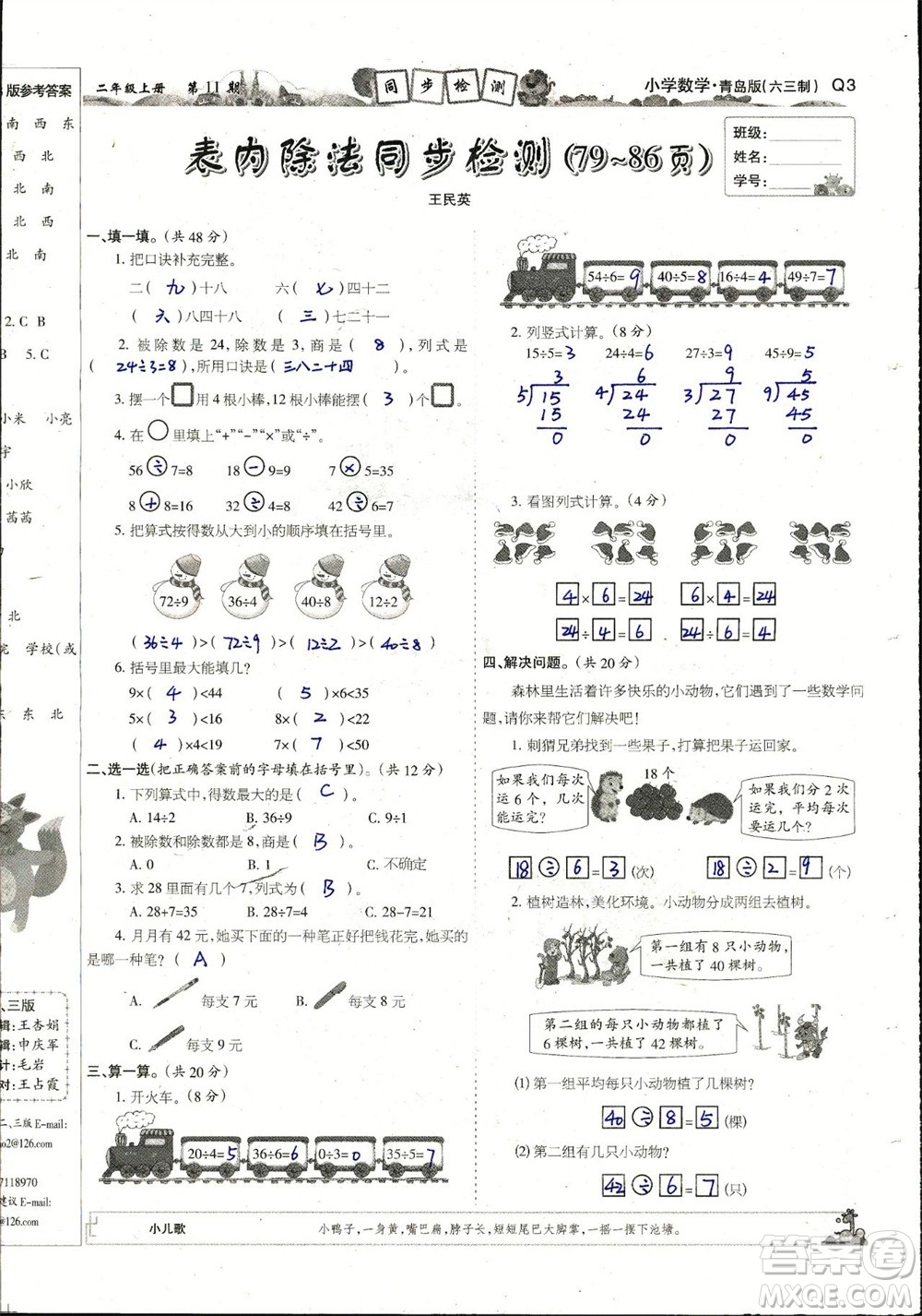 2023年秋少年智力開(kāi)發(fā)報(bào)二年級(jí)數(shù)學(xué)上冊(cè)青島六三版第9-12期答案