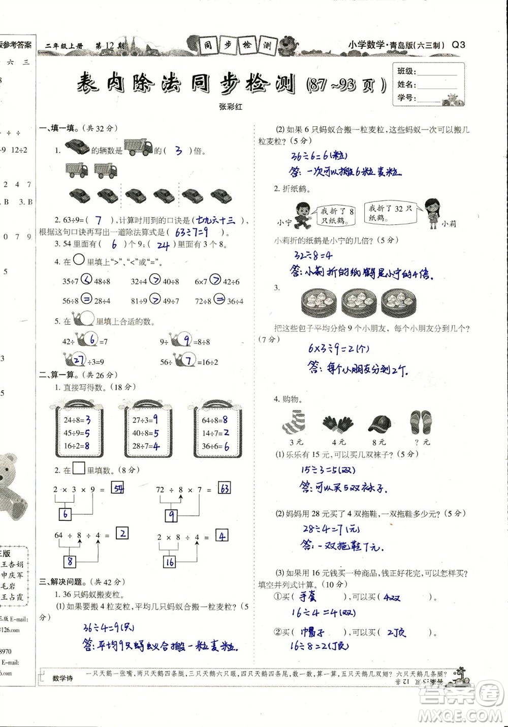 2023年秋少年智力開(kāi)發(fā)報(bào)二年級(jí)數(shù)學(xué)上冊(cè)青島六三版第9-12期答案