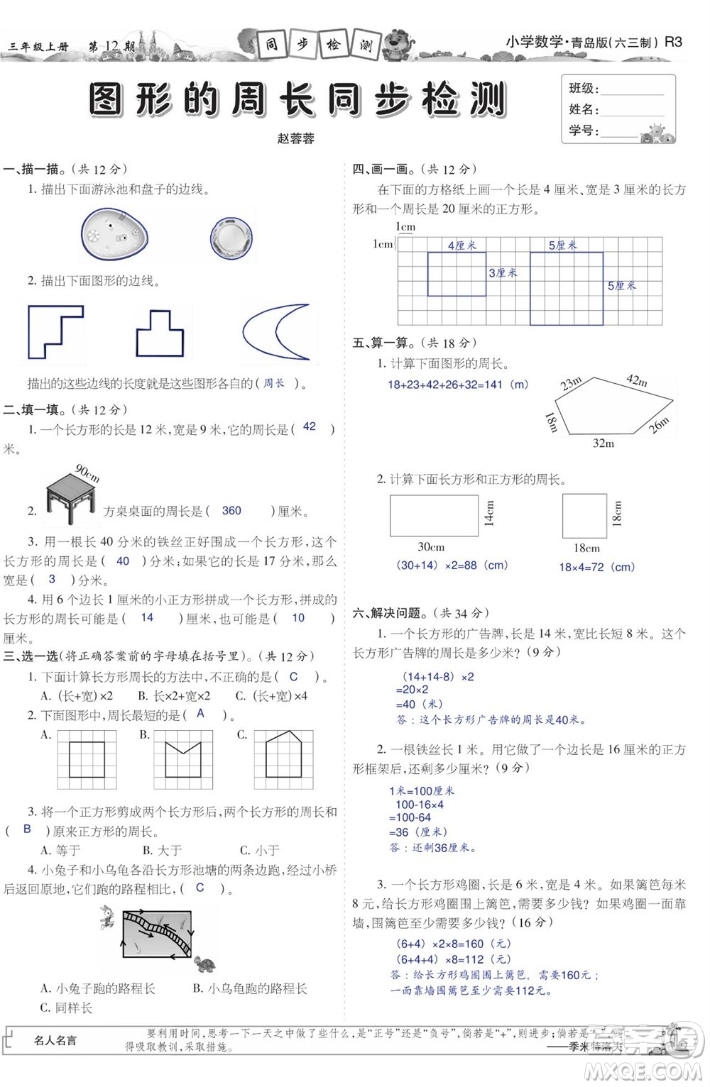 2023年秋少年智力開發(fā)報三年級數學上冊青島六三版第9-12期答案