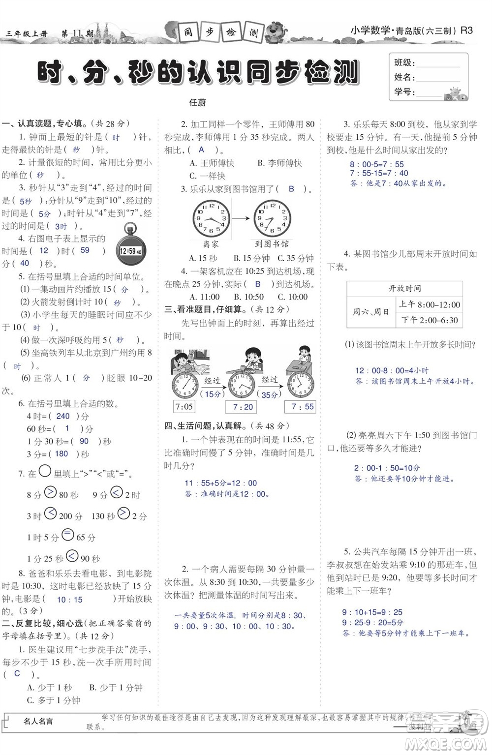 2023年秋少年智力開發(fā)報三年級數學上冊青島六三版第9-12期答案