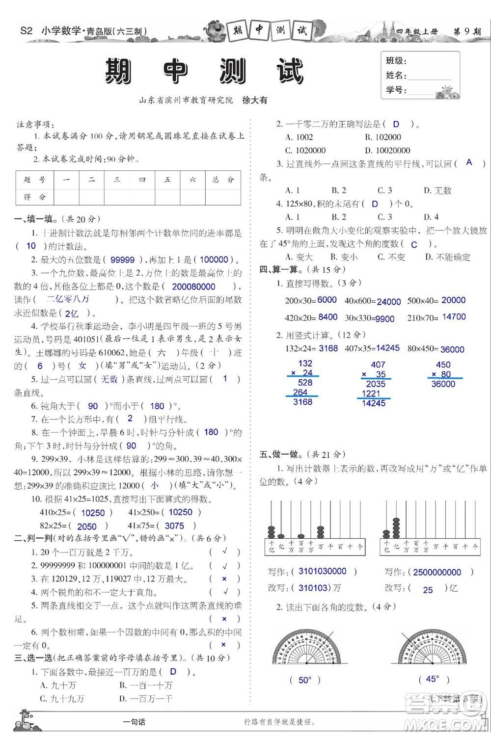 2023年秋少年智力開發(fā)報(bào)四年級(jí)數(shù)學(xué)上冊(cè)青島六三版第9-12期答案