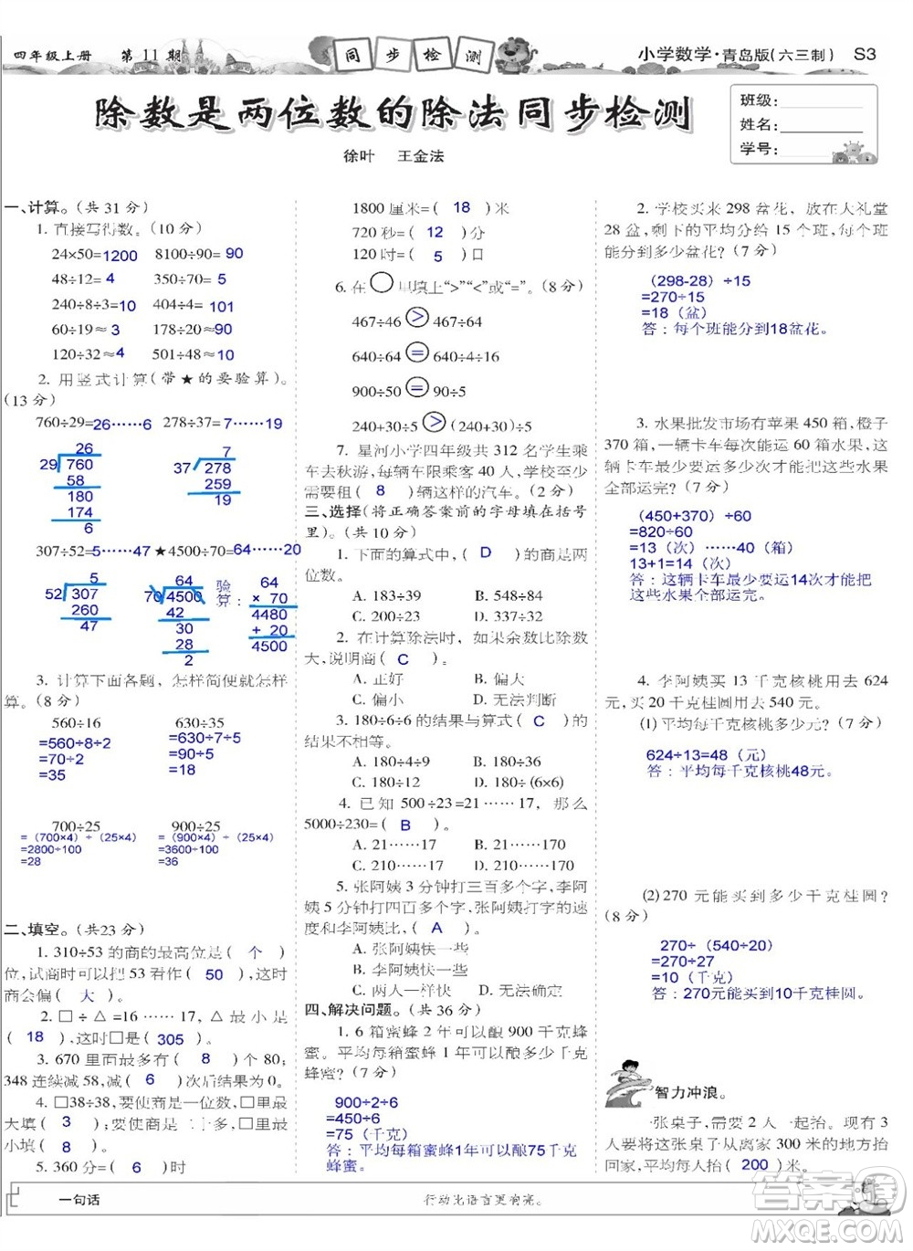 2023年秋少年智力開發(fā)報(bào)四年級(jí)數(shù)學(xué)上冊(cè)青島六三版第9-12期答案