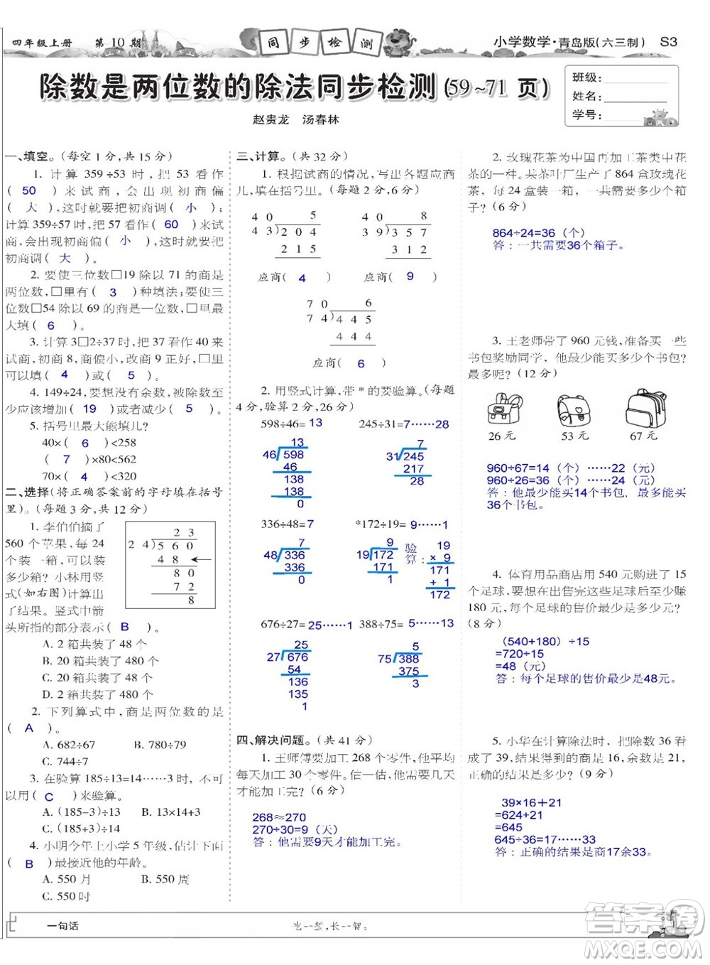 2023年秋少年智力開發(fā)報(bào)四年級(jí)數(shù)學(xué)上冊(cè)青島六三版第9-12期答案