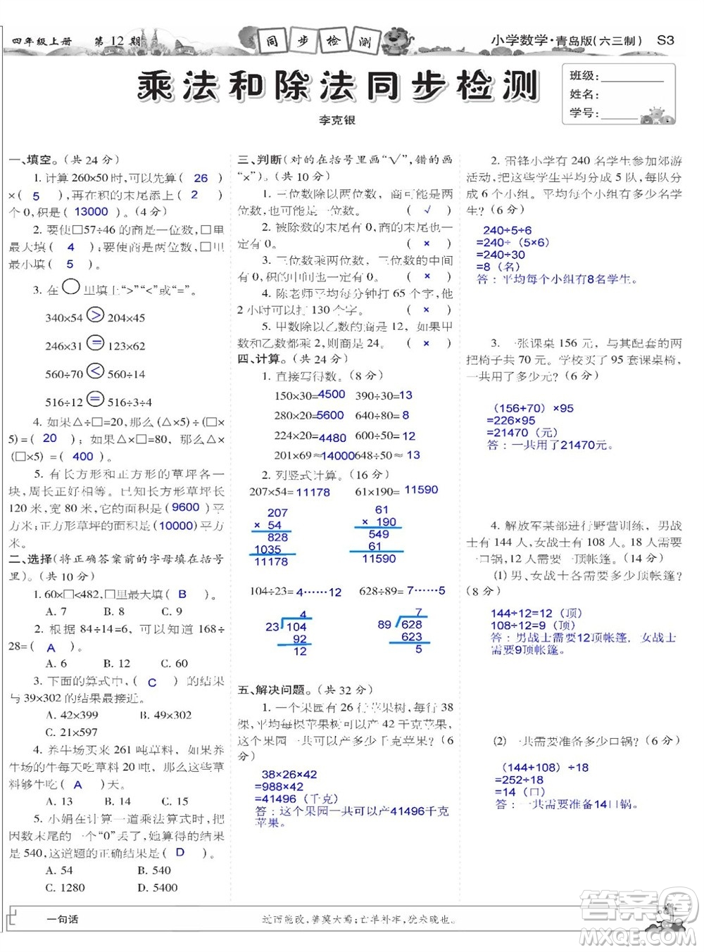 2023年秋少年智力開發(fā)報(bào)四年級(jí)數(shù)學(xué)上冊(cè)青島六三版第9-12期答案