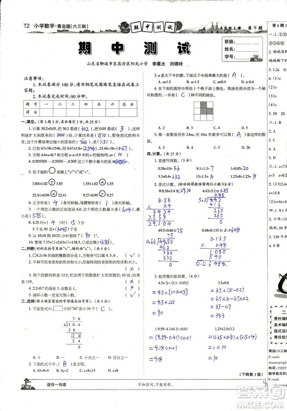 2023年秋少年智力開(kāi)發(fā)報(bào)五年級(jí)數(shù)學(xué)上冊(cè)青島六三版第9-12期答案