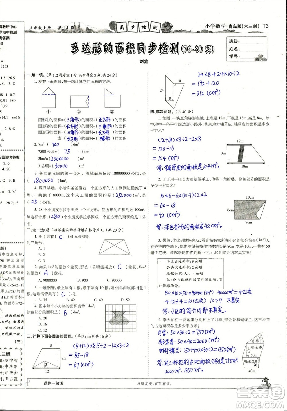 2023年秋少年智力開(kāi)發(fā)報(bào)五年級(jí)數(shù)學(xué)上冊(cè)青島六三版第9-12期答案