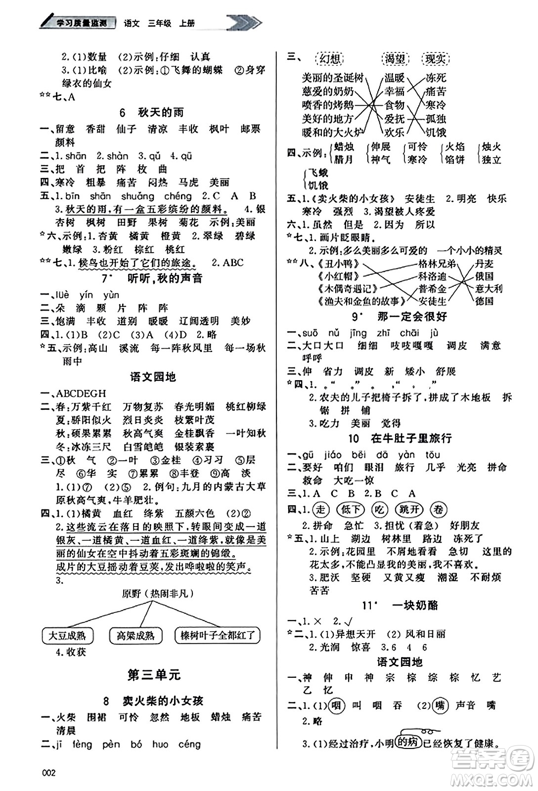 天津教育出版社2023年秋學習質(zhì)量監(jiān)測三年級語文上冊人教版答案