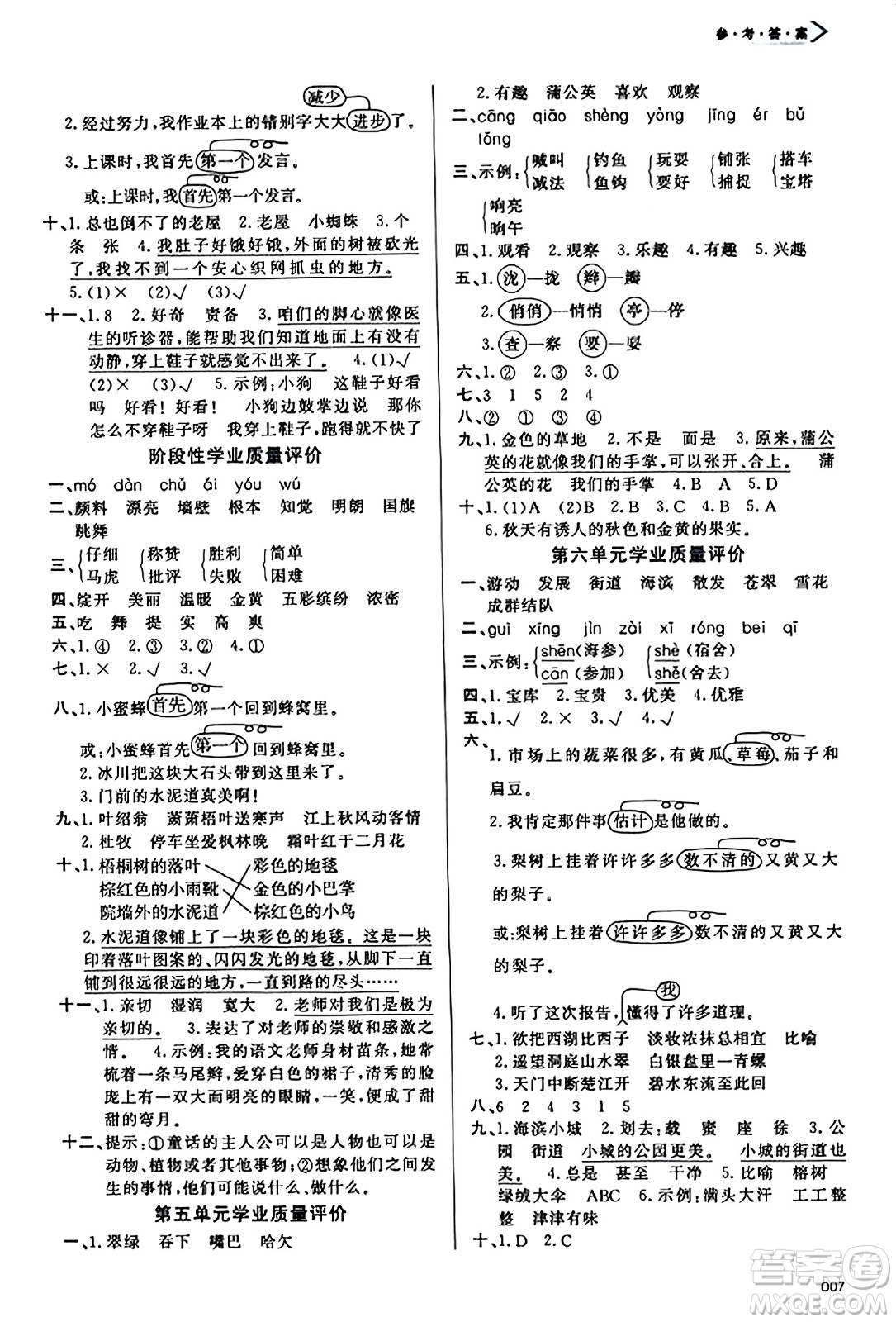 天津教育出版社2023年秋學習質(zhì)量監(jiān)測三年級語文上冊人教版答案