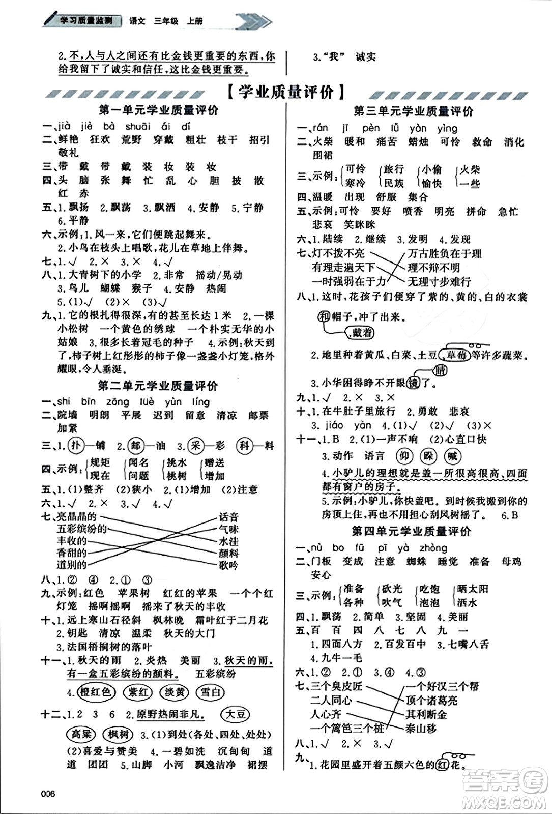 天津教育出版社2023年秋學習質(zhì)量監(jiān)測三年級語文上冊人教版答案