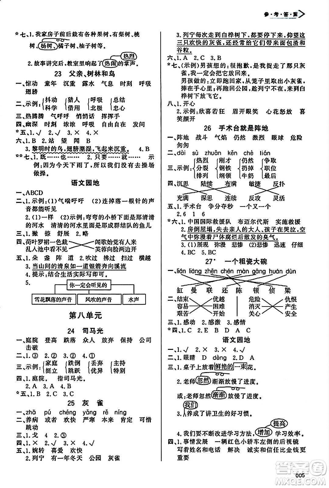 天津教育出版社2023年秋學習質(zhì)量監(jiān)測三年級語文上冊人教版答案