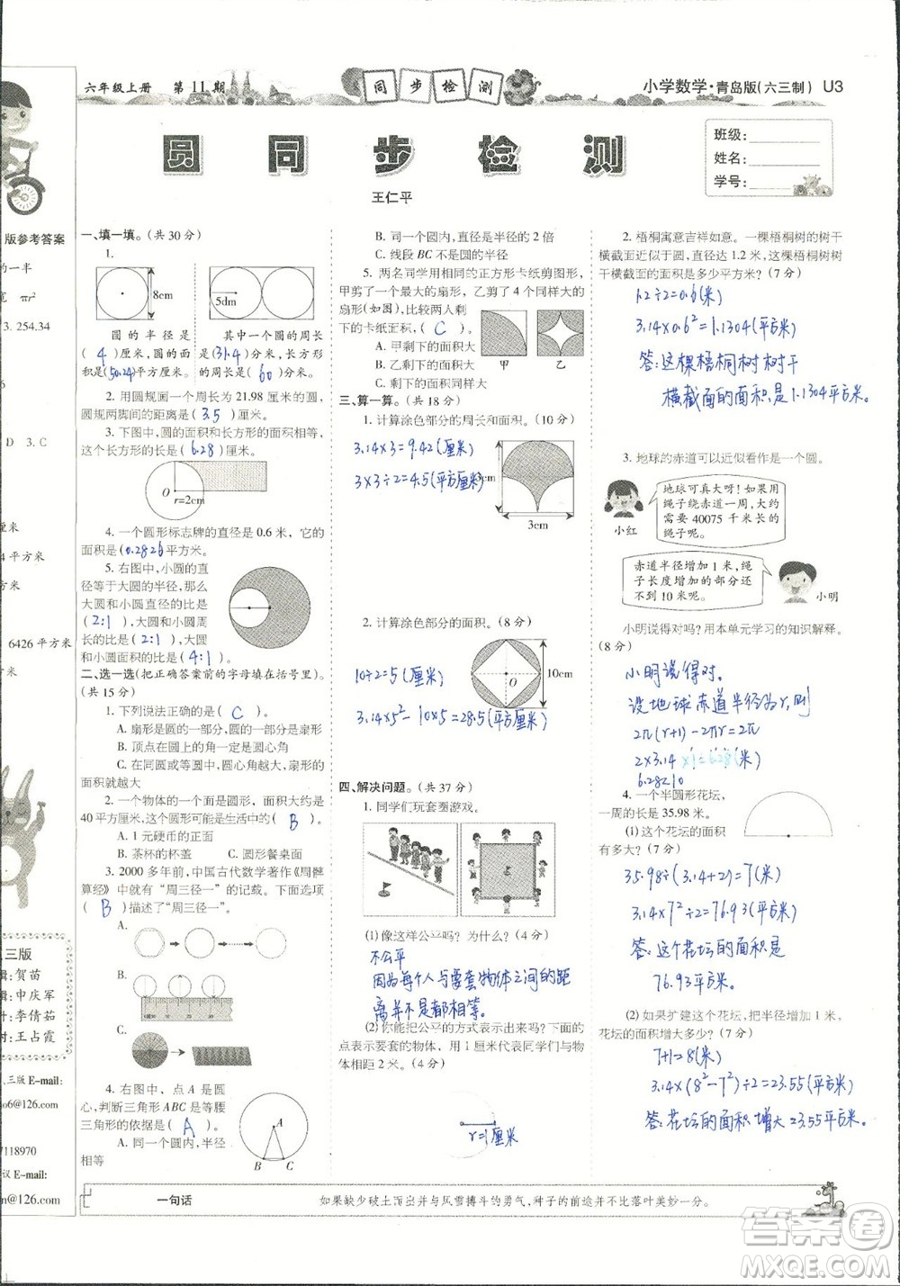 2023年秋少年智力開發(fā)報(bào)六年級數(shù)學(xué)上冊青島六三版第9-12期答案