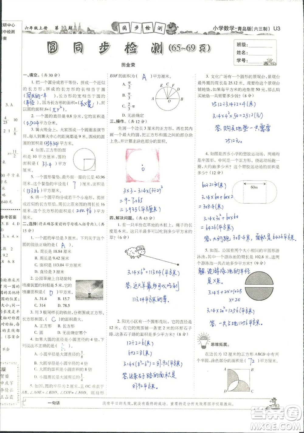 2023年秋少年智力開發(fā)報(bào)六年級數(shù)學(xué)上冊青島六三版第9-12期答案