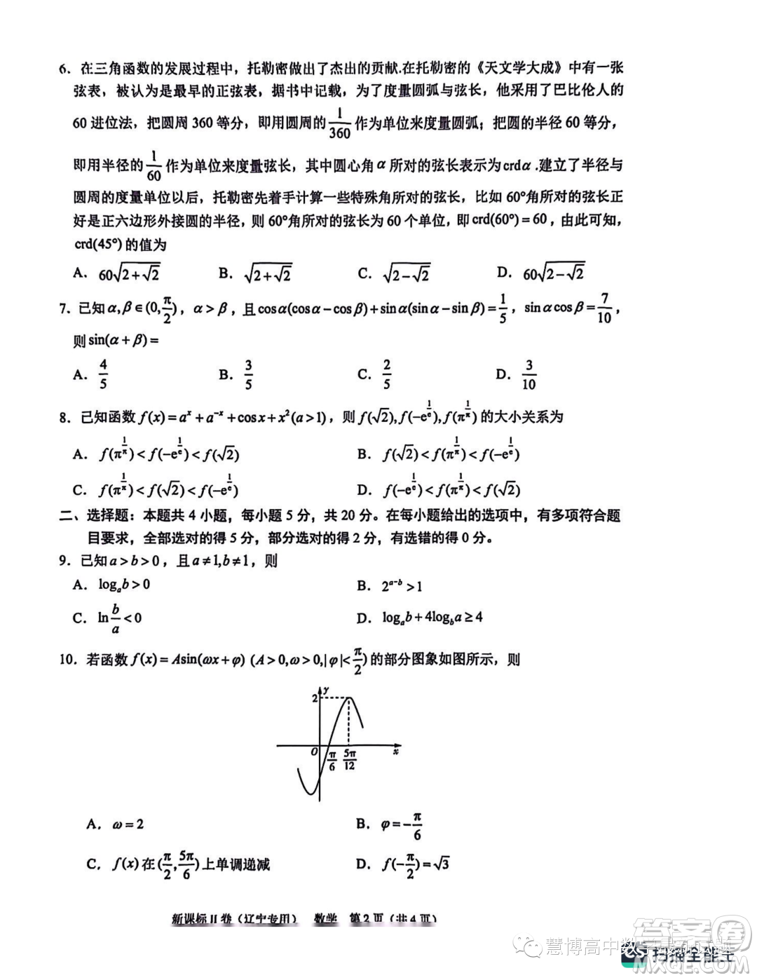 2024屆高三上10月大聯(lián)考新課標(biāo)II遼寧專(zhuān)用卷數(shù)學(xué)試題答案