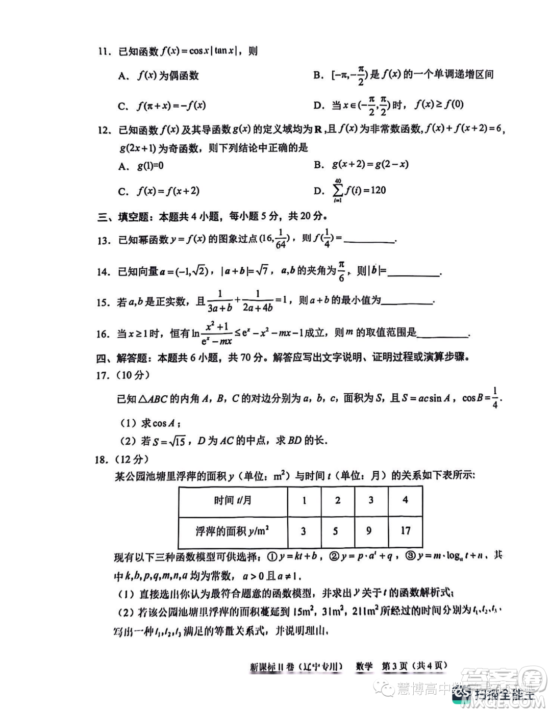 2024屆高三上10月大聯(lián)考新課標(biāo)II遼寧專(zhuān)用卷數(shù)學(xué)試題答案