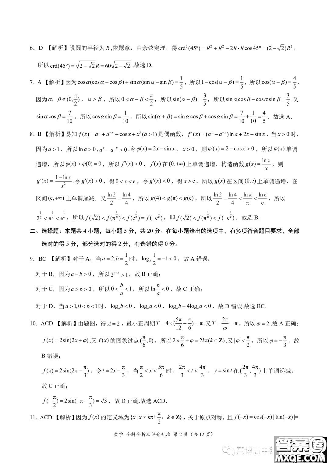 2024屆高三上10月大聯(lián)考新課標(biāo)II遼寧專(zhuān)用卷數(shù)學(xué)試題答案