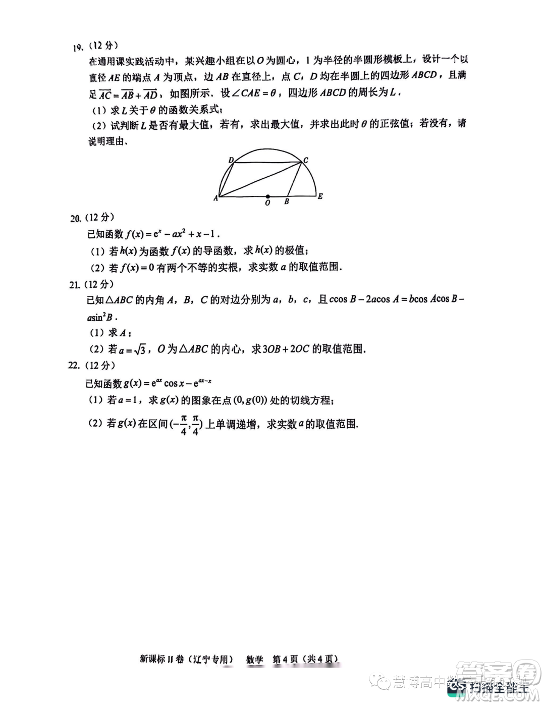 2024屆高三上10月大聯(lián)考新課標(biāo)II遼寧專(zhuān)用卷數(shù)學(xué)試題答案