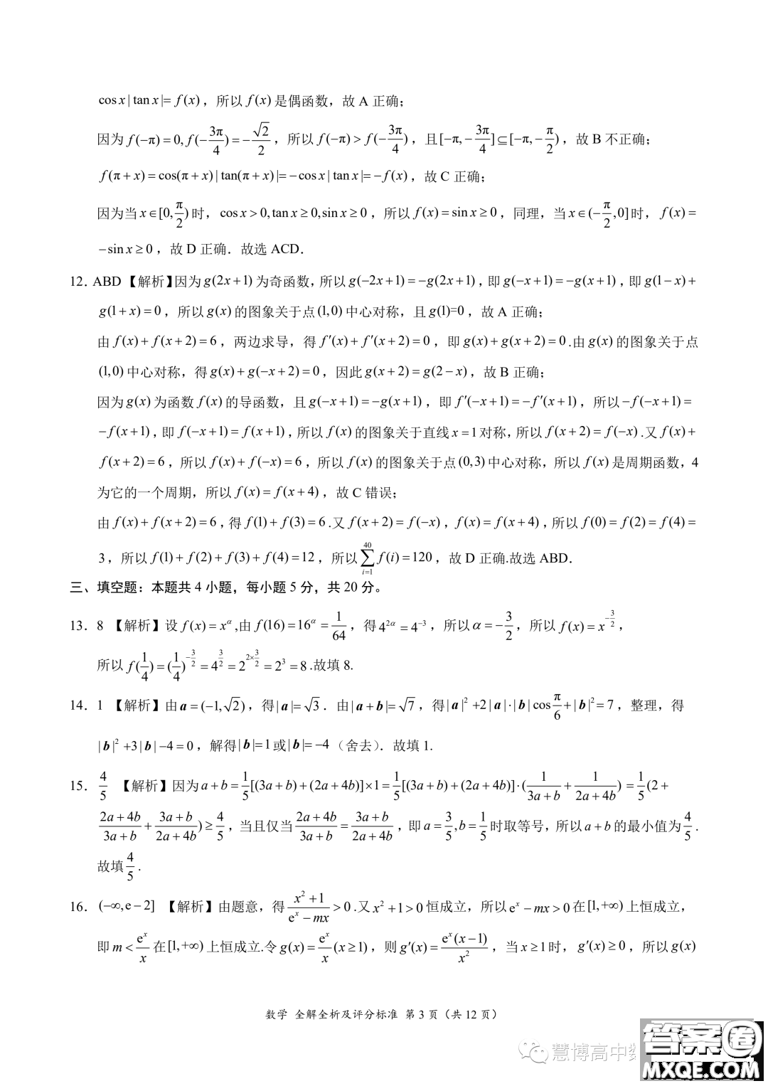 2024屆高三上10月大聯(lián)考新課標(biāo)II遼寧專(zhuān)用卷數(shù)學(xué)試題答案