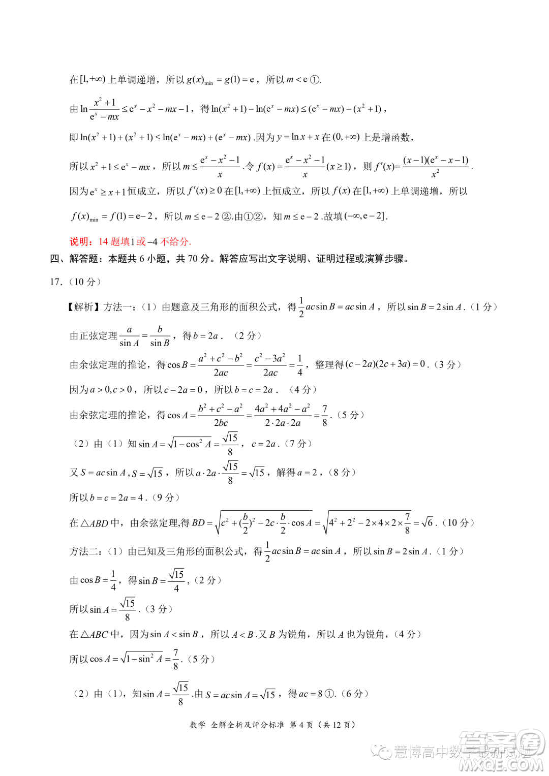 2024屆高三上10月大聯(lián)考新課標(biāo)II遼寧專(zhuān)用卷數(shù)學(xué)試題答案