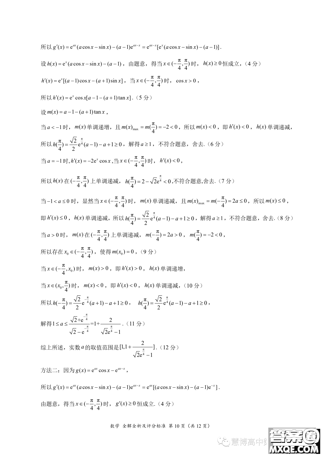 2024屆高三上10月大聯(lián)考新課標(biāo)II遼寧專(zhuān)用卷數(shù)學(xué)試題答案