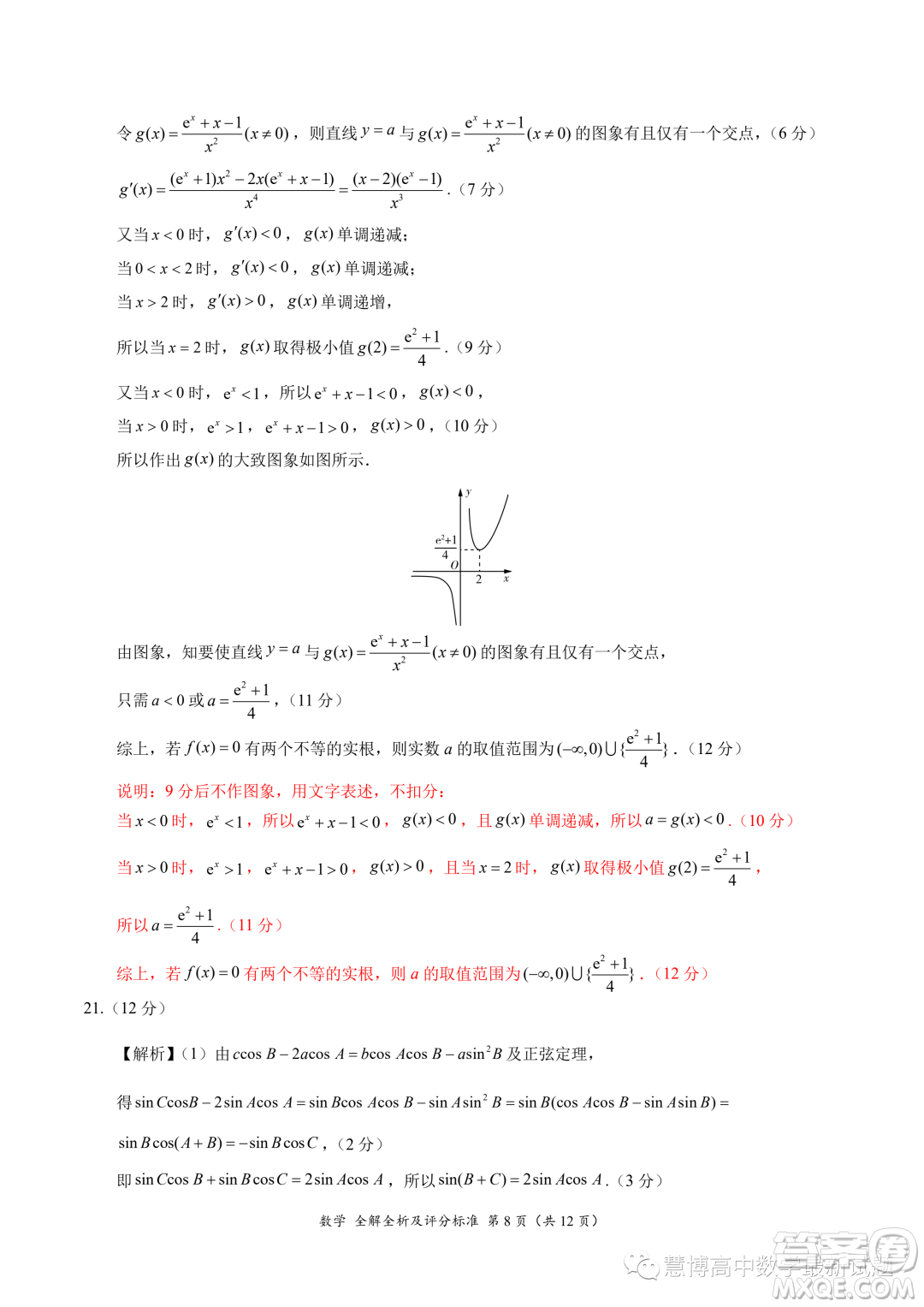 2024屆高三上10月大聯(lián)考新課標(biāo)II遼寧專(zhuān)用卷數(shù)學(xué)試題答案