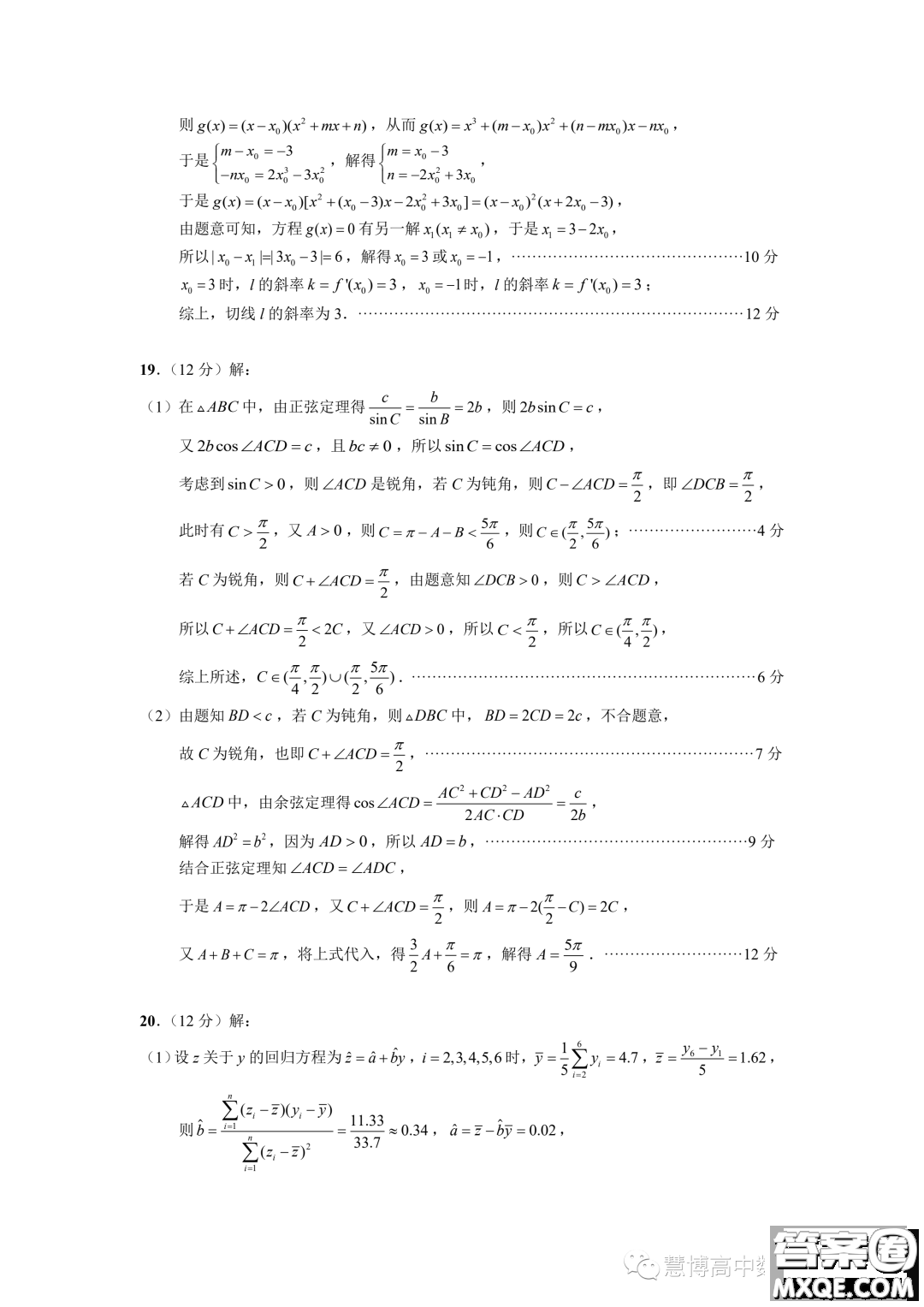 湖北武漢九所重點(diǎn)中學(xué)2024屆高三上學(xué)期第一次聯(lián)考數(shù)學(xué)試題答案