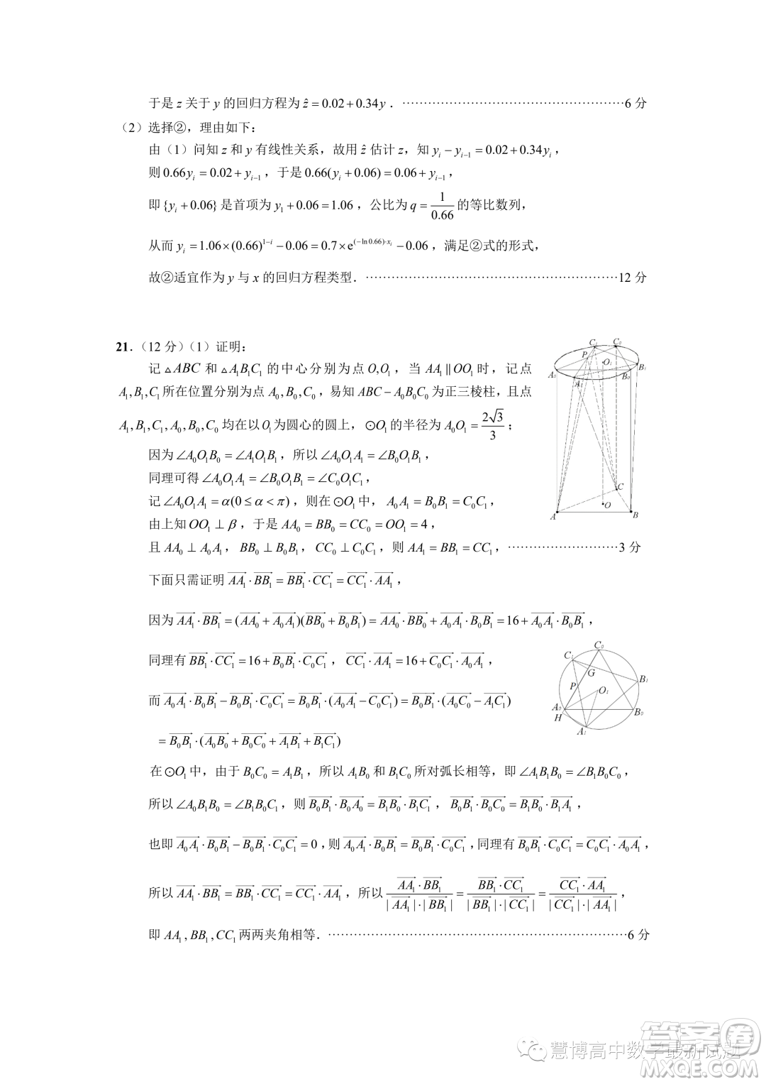 湖北武漢九所重點(diǎn)中學(xué)2024屆高三上學(xué)期第一次聯(lián)考數(shù)學(xué)試題答案