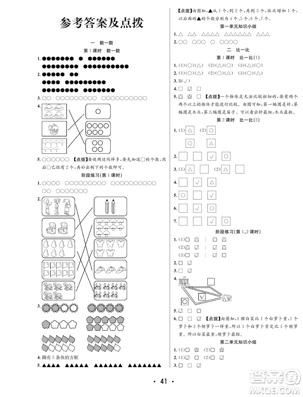 合肥工業(yè)大學(xué)出版社2023年秋七天學(xué)練考一年級(jí)數(shù)學(xué)上冊(cè)蘇教版參考答案