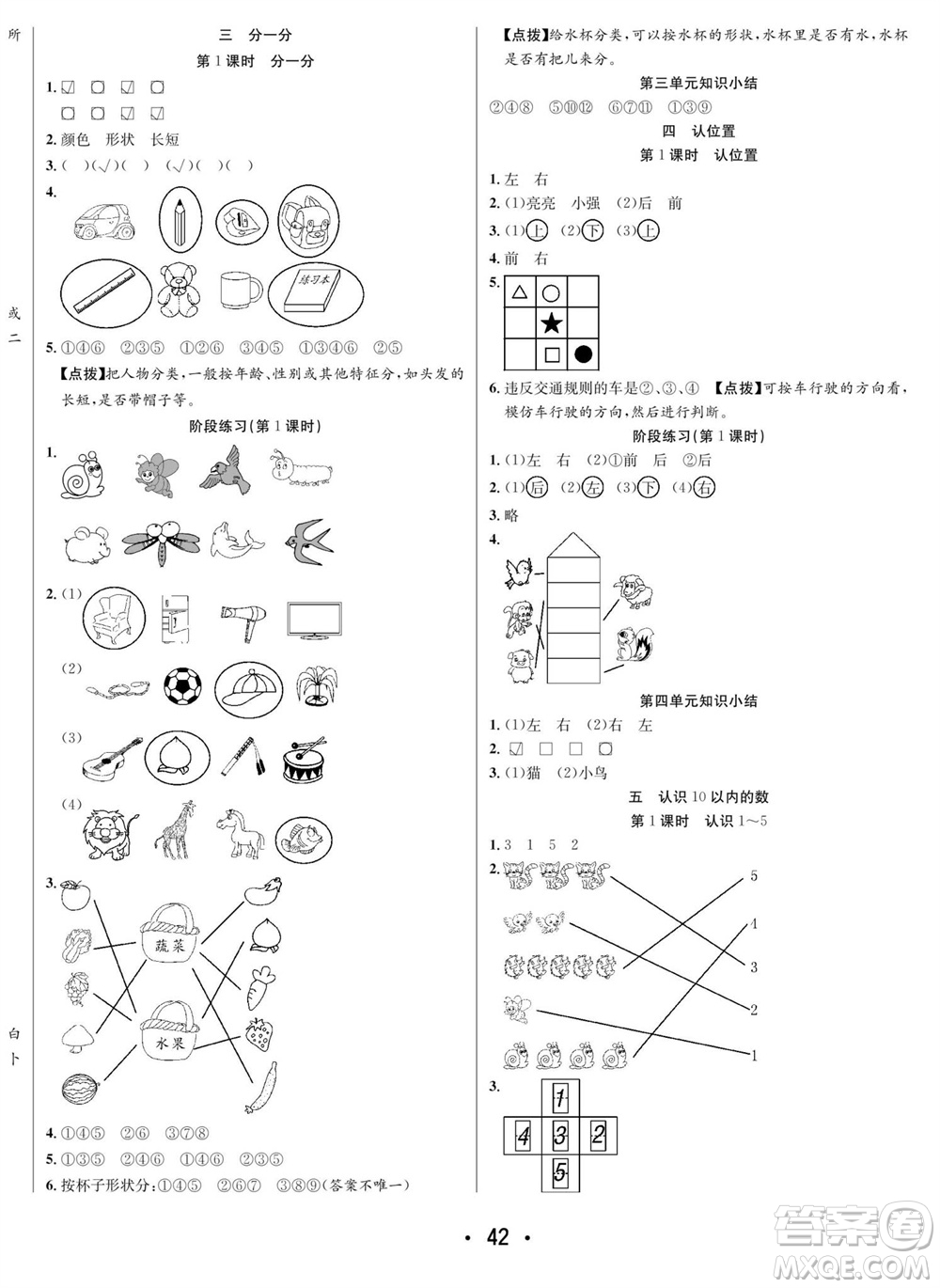 合肥工業(yè)大學(xué)出版社2023年秋七天學(xué)練考一年級(jí)數(shù)學(xué)上冊(cè)蘇教版參考答案