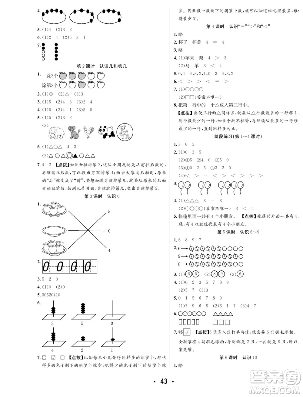 合肥工業(yè)大學(xué)出版社2023年秋七天學(xué)練考一年級(jí)數(shù)學(xué)上冊(cè)蘇教版參考答案