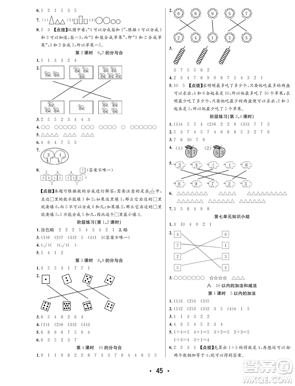 合肥工業(yè)大學(xué)出版社2023年秋七天學(xué)練考一年級(jí)數(shù)學(xué)上冊(cè)蘇教版參考答案