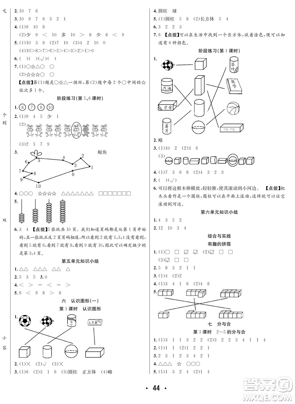 合肥工業(yè)大學(xué)出版社2023年秋七天學(xué)練考一年級(jí)數(shù)學(xué)上冊(cè)蘇教版參考答案