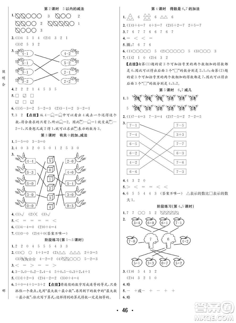 合肥工業(yè)大學(xué)出版社2023年秋七天學(xué)練考一年級(jí)數(shù)學(xué)上冊(cè)蘇教版參考答案