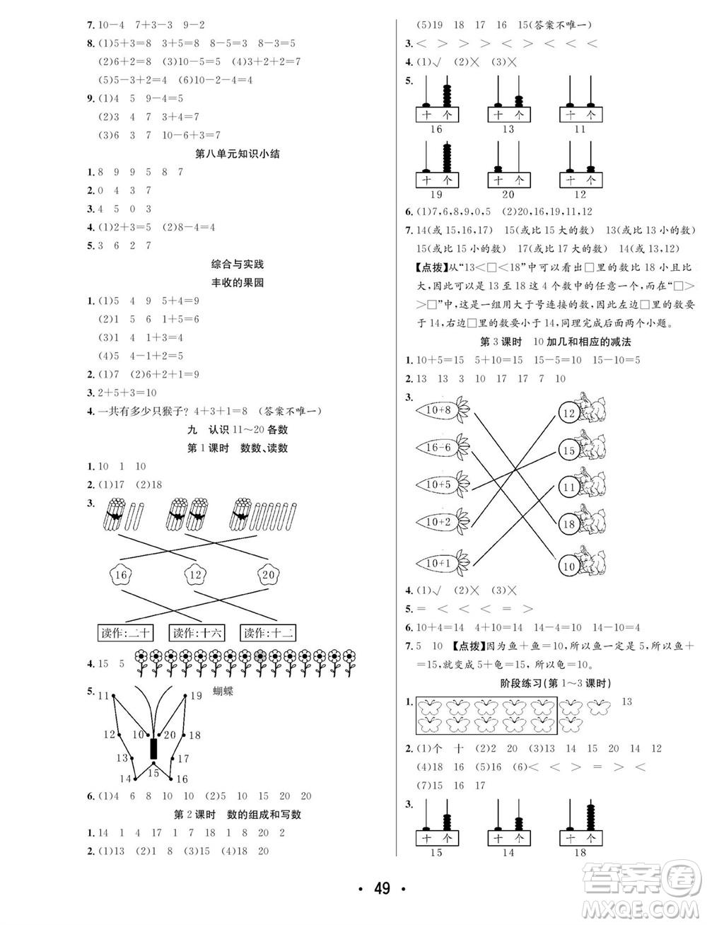 合肥工業(yè)大學(xué)出版社2023年秋七天學(xué)練考一年級(jí)數(shù)學(xué)上冊(cè)蘇教版參考答案