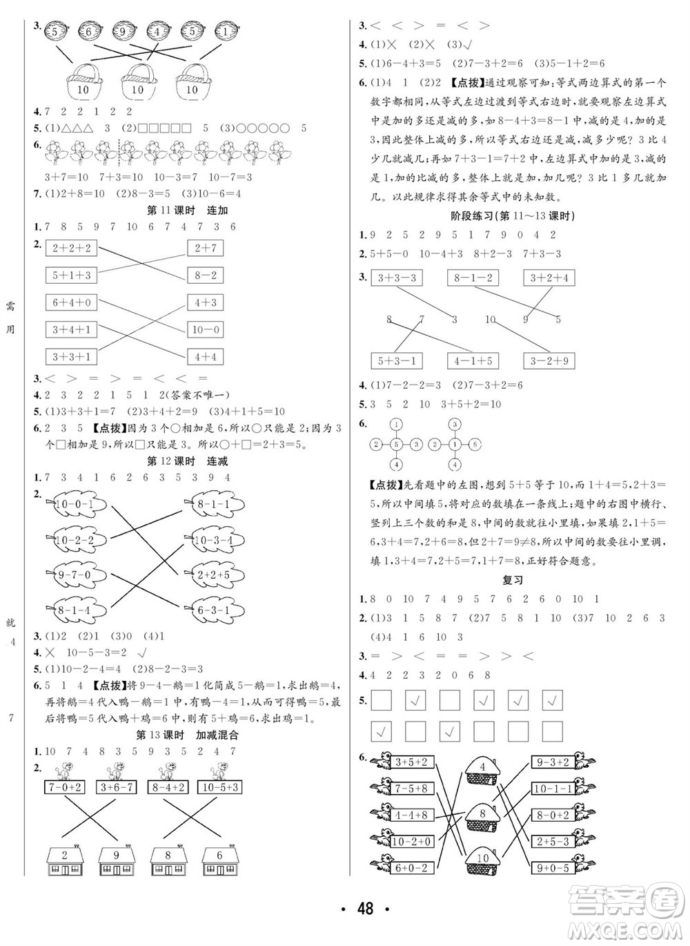 合肥工業(yè)大學(xué)出版社2023年秋七天學(xué)練考一年級(jí)數(shù)學(xué)上冊(cè)蘇教版參考答案