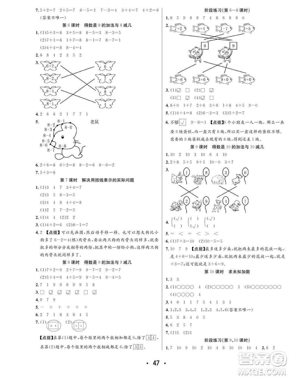 合肥工業(yè)大學(xué)出版社2023年秋七天學(xué)練考一年級(jí)數(shù)學(xué)上冊(cè)蘇教版參考答案