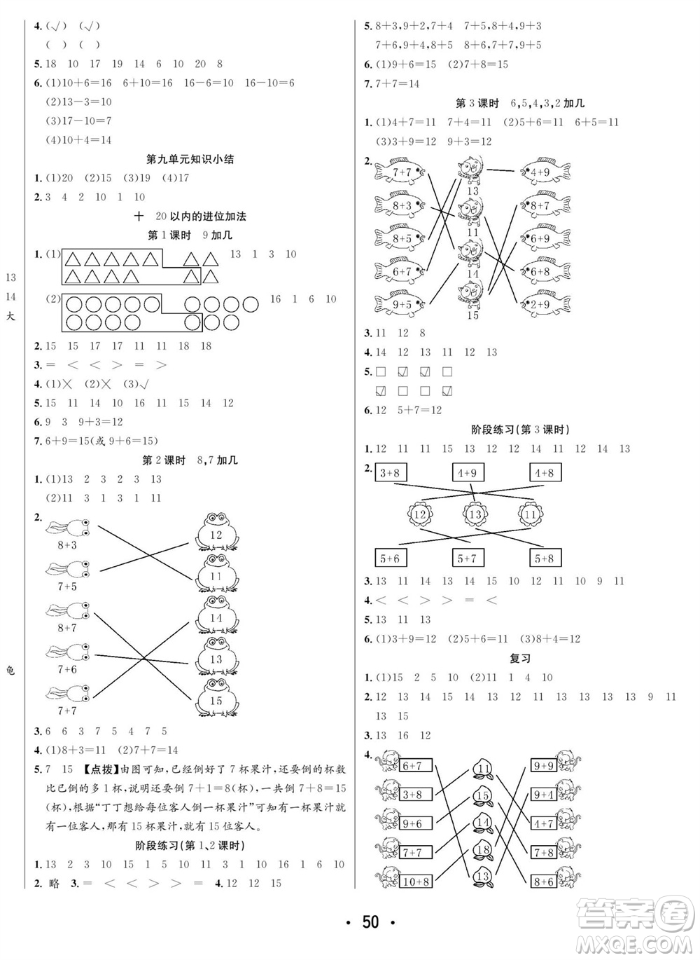 合肥工業(yè)大學(xué)出版社2023年秋七天學(xué)練考一年級(jí)數(shù)學(xué)上冊(cè)蘇教版參考答案